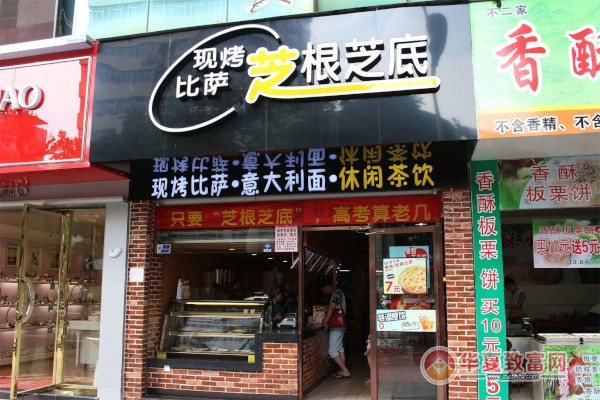 芝根芝底披萨加盟